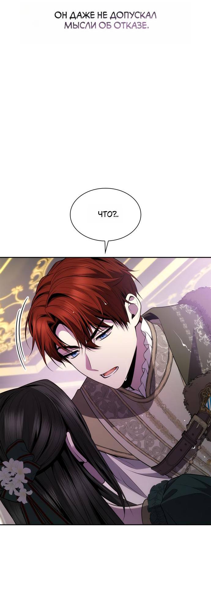 Страница 66 главы 130 манги Сестра, в этой жизни я королева / I'm the Queen in This Life