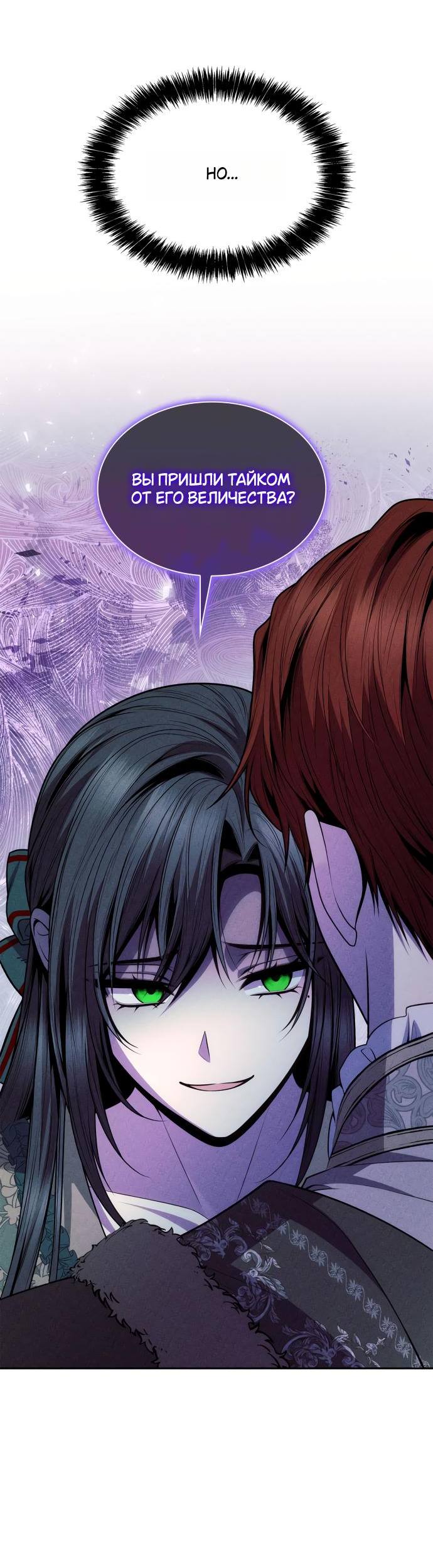 Страница 69 главы 130 манги Сестра, в этой жизни я королева / I'm the Queen in This Life