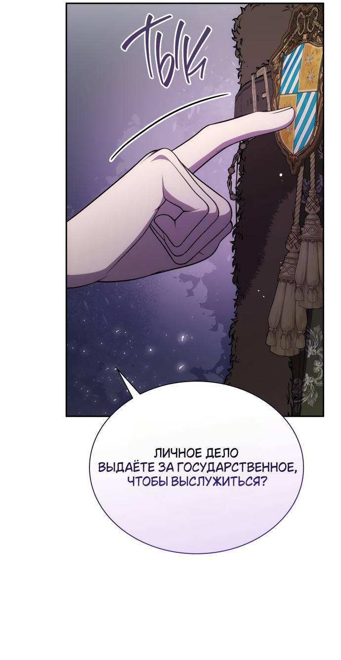 Страница 72 главы 130 манги Сестра, в этой жизни я королева / I'm the Queen in This Life