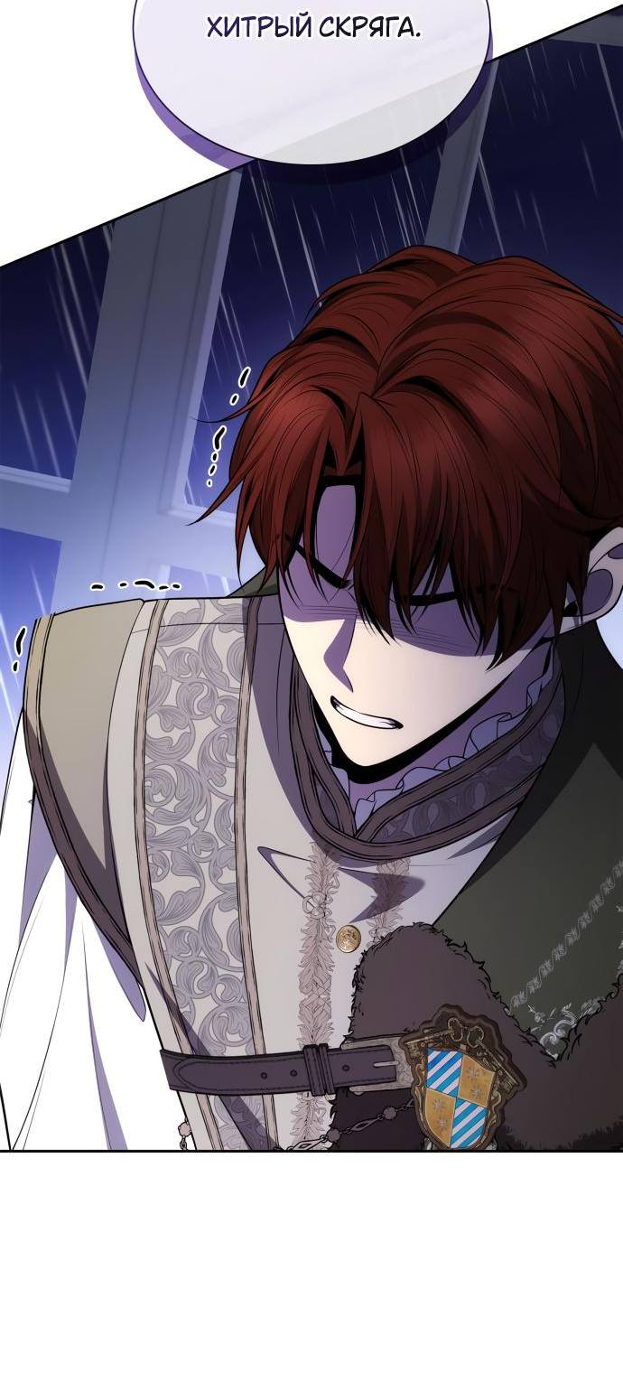 Страница 78 главы 130 манги Сестра, в этой жизни я королева / I'm the Queen in This Life