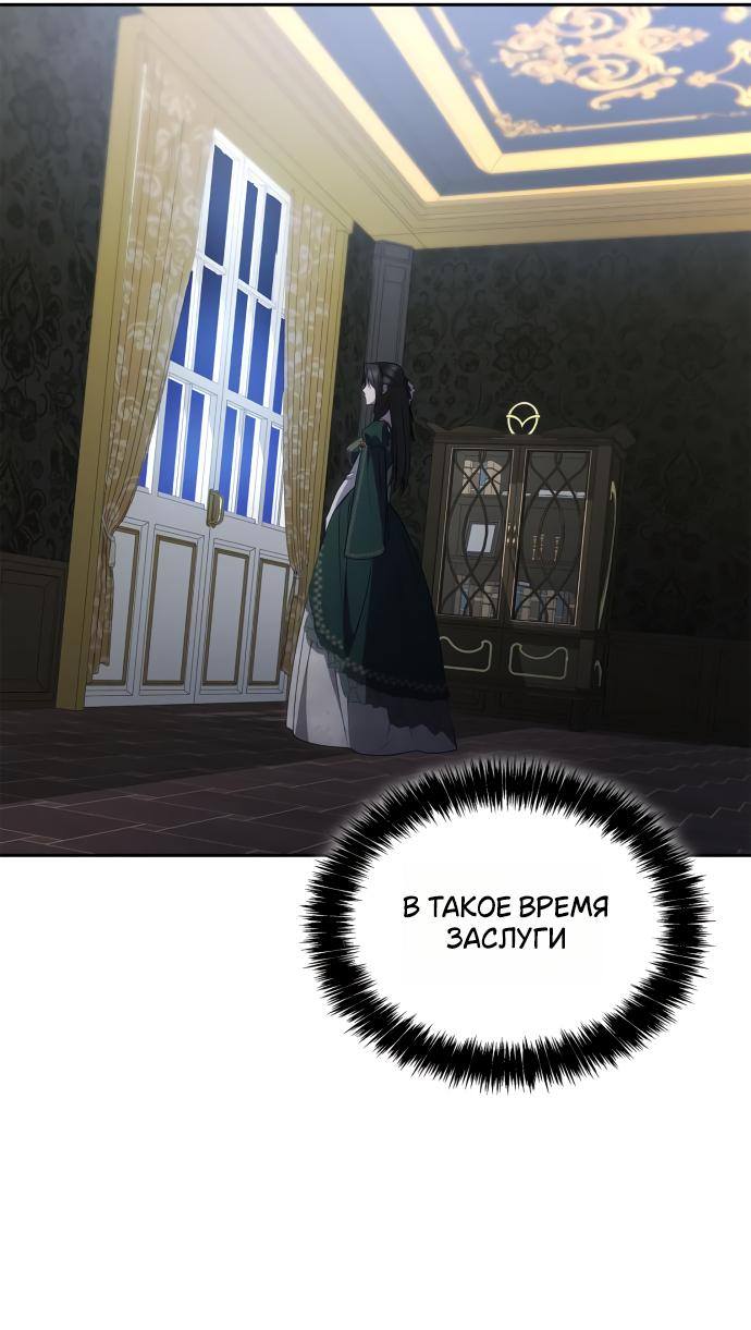 Страница 81 главы 130 манги Сестра, в этой жизни я королева / I'm the Queen in This Life