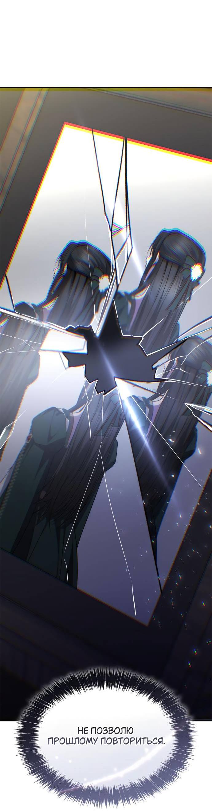 Страница 85 главы 130 манги Сестра, в этой жизни я королева / I'm the Queen in This Life