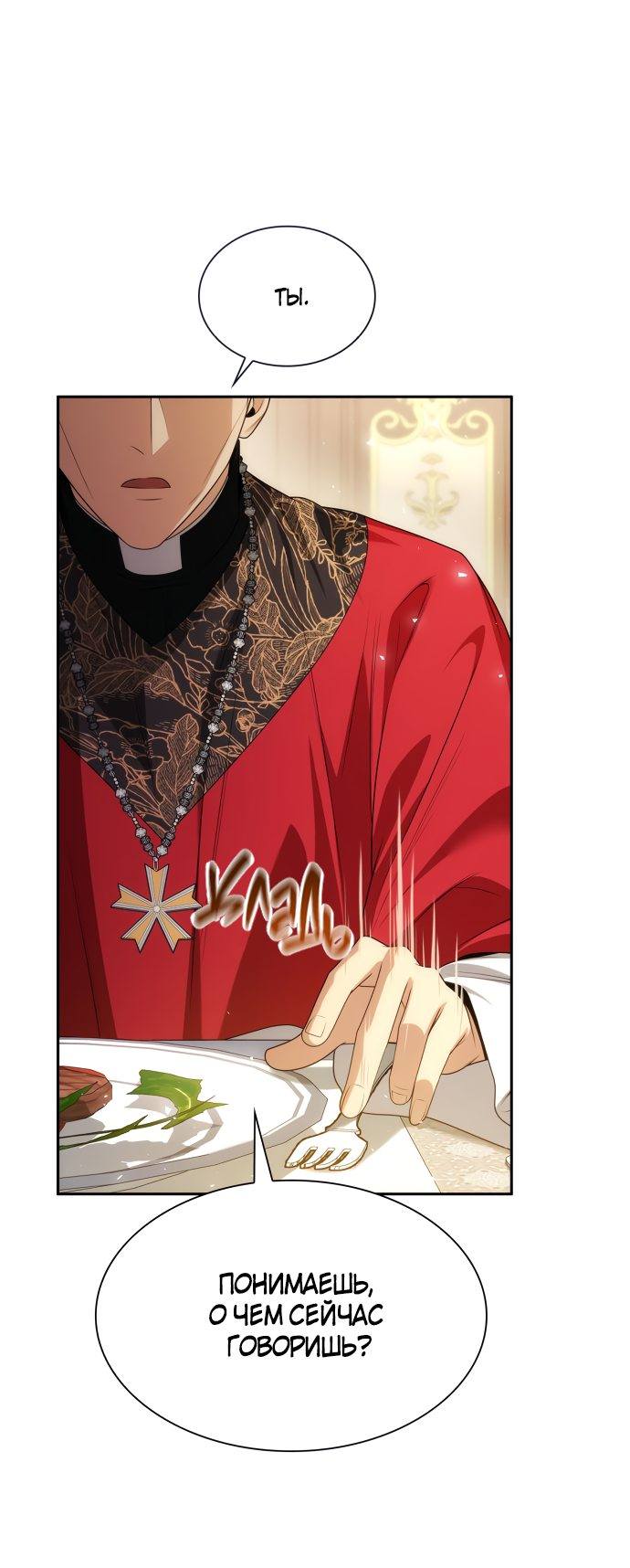 Страница 4 главы 55 манги Сестра, в этой жизни я королева / I'm the Queen in This Life