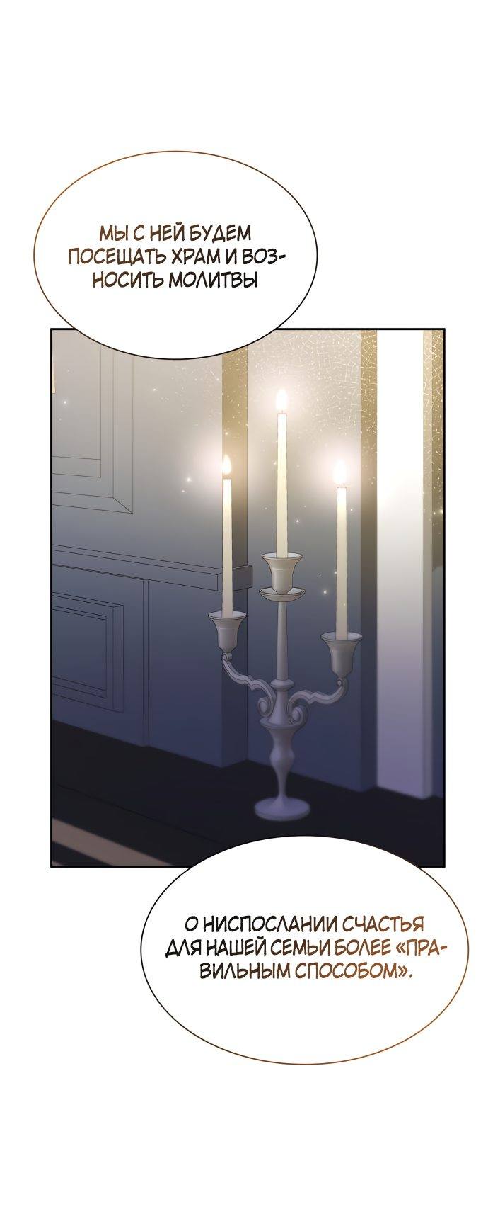 Страница 8 главы 55 манги Сестра, в этой жизни я королева / I'm the Queen in This Life