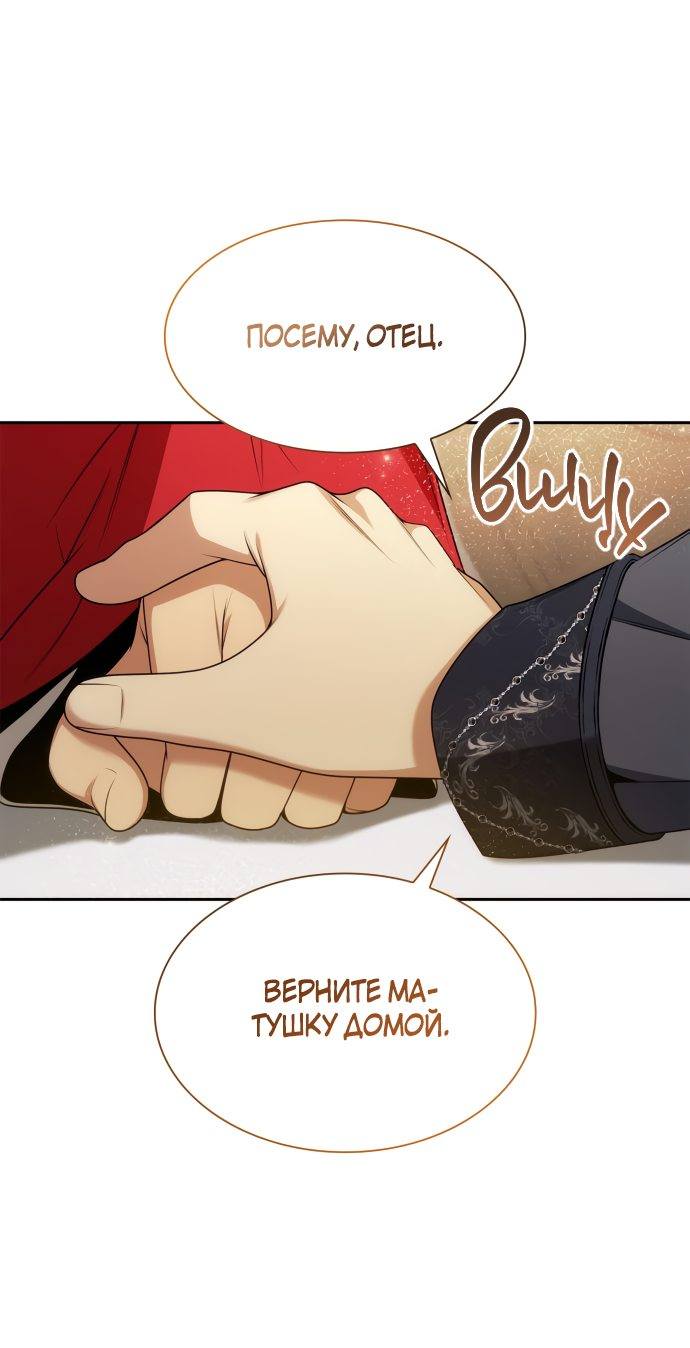 Страница 9 главы 55 манги Сестра, в этой жизни я королева / I'm the Queen in This Life