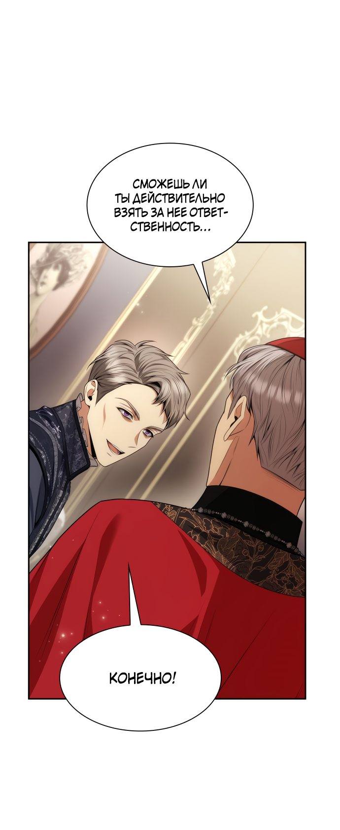 Страница 11 главы 55 манги Сестра, в этой жизни я королева / I'm the Queen in This Life