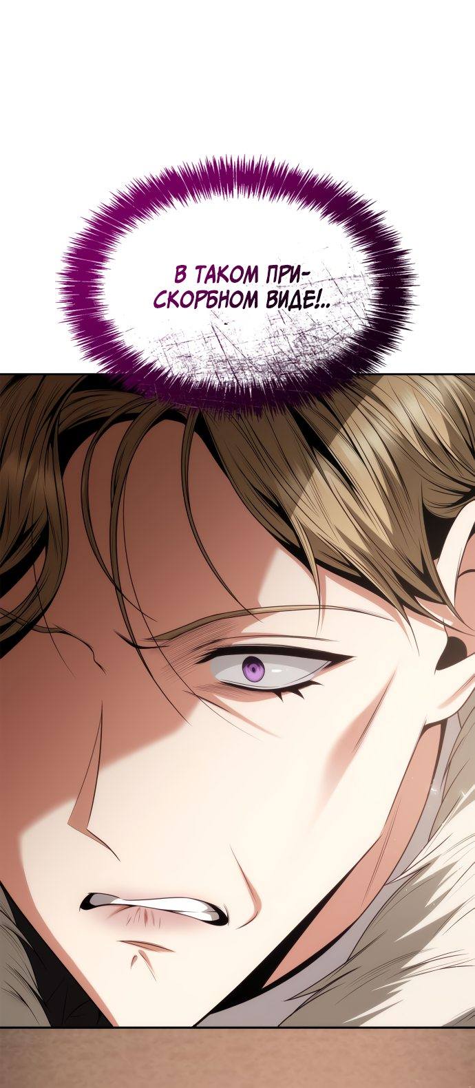 Страница 33 главы 55 манги Сестра, в этой жизни я королева / I'm the Queen in This Life