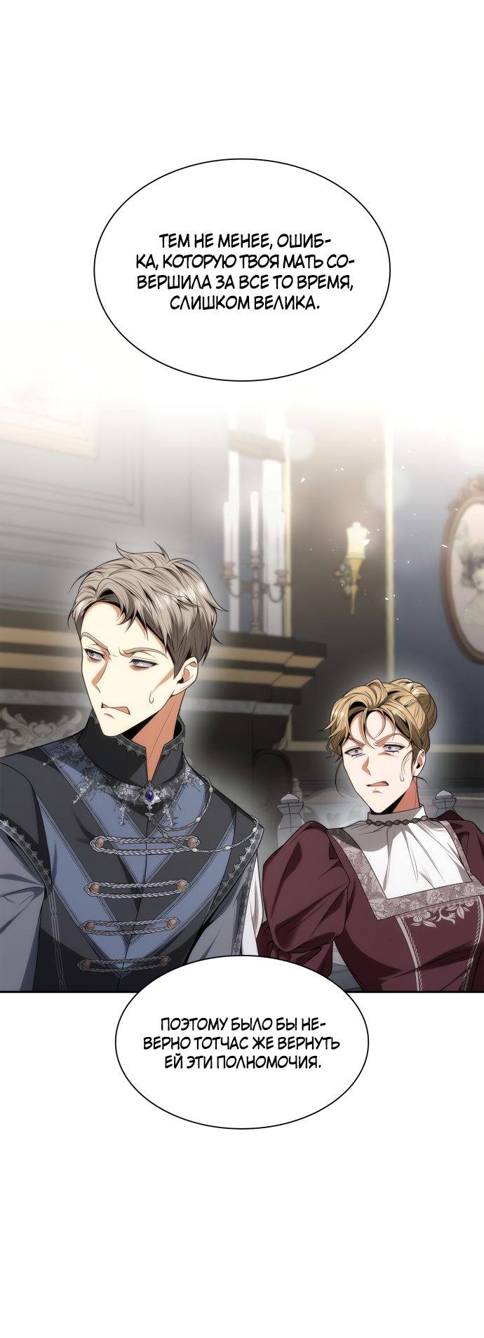 Страница 66 главы 55 манги Сестра, в этой жизни я королева / I'm the Queen in This Life
