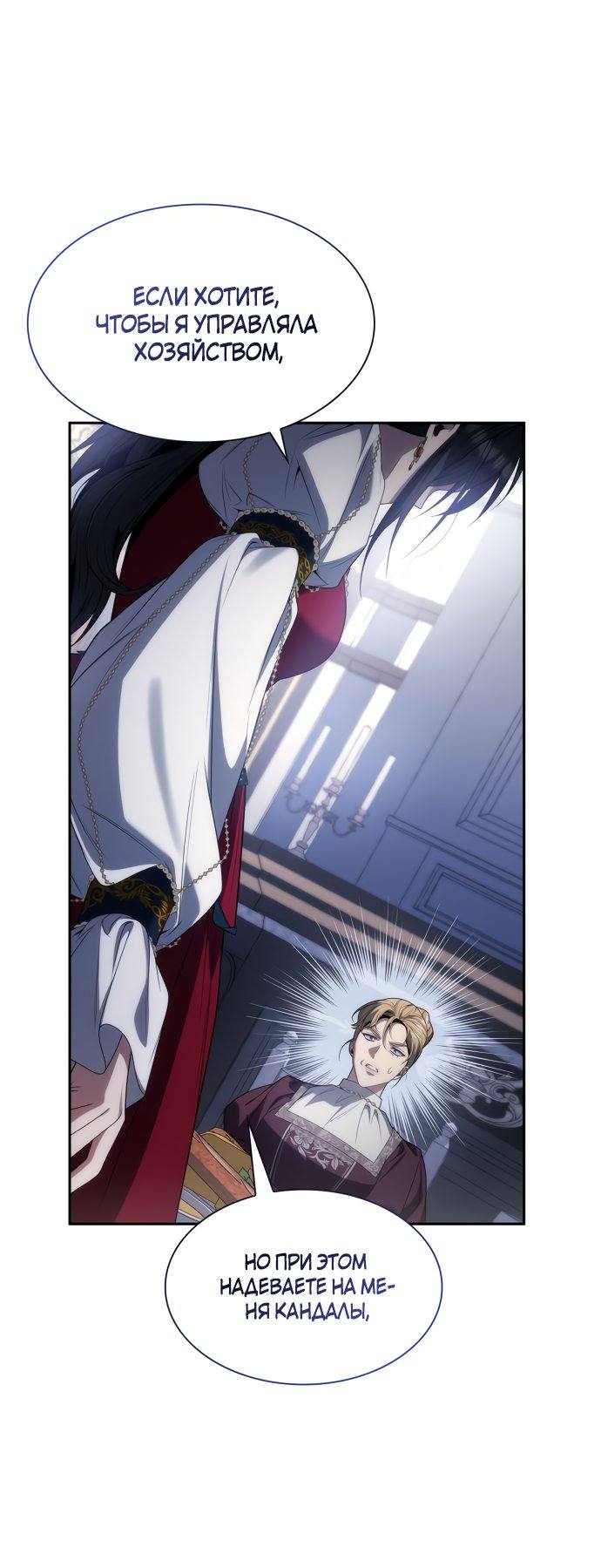 Страница 72 главы 55 манги Сестра, в этой жизни я королева / I'm the Queen in This Life