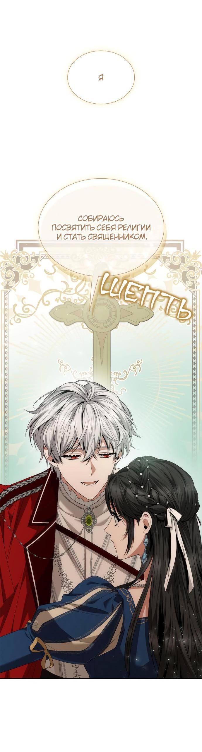 Страница 8 главы 85 манги Сестра, в этой жизни я королева / I'm the Queen in This Life