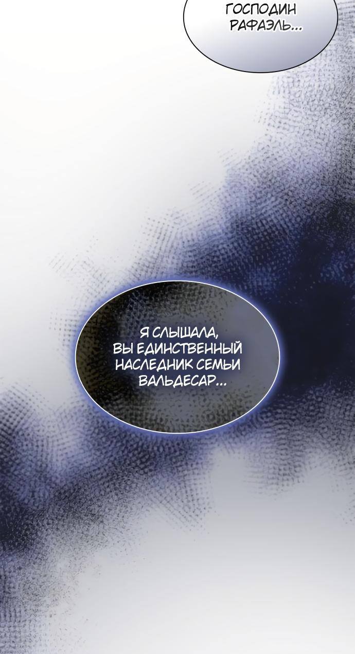 Страница 16 главы 85 манги Сестра, в этой жизни я королева / I'm the Queen in This Life