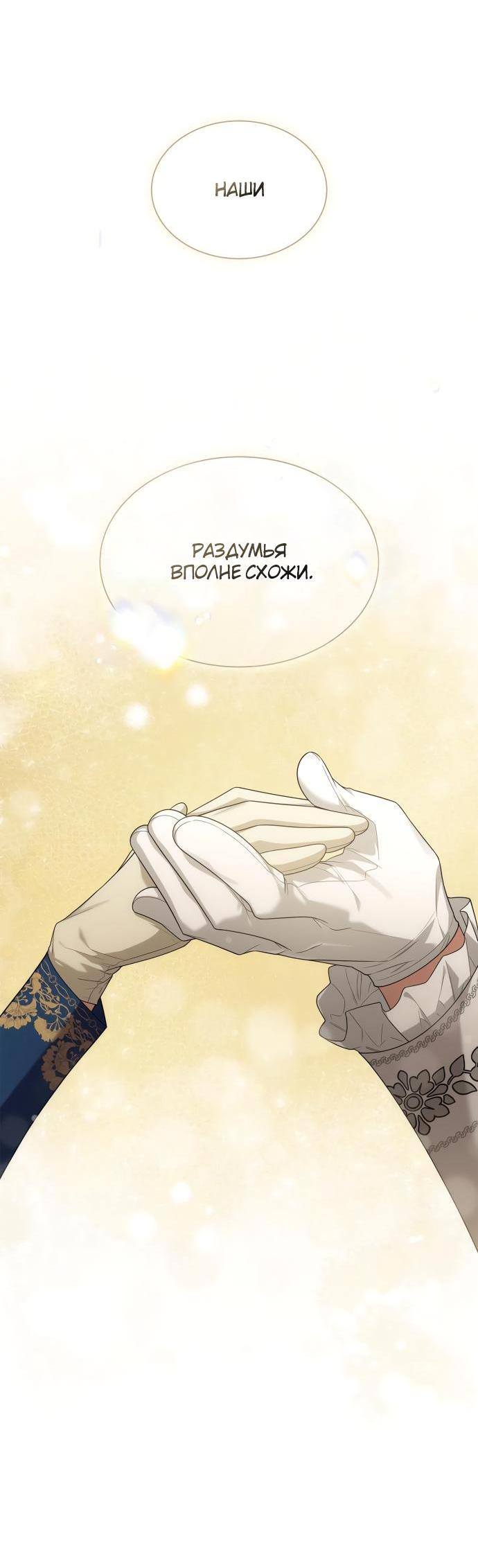 Страница 33 главы 85 манги Сестра, в этой жизни я королева / I'm the Queen in This Life