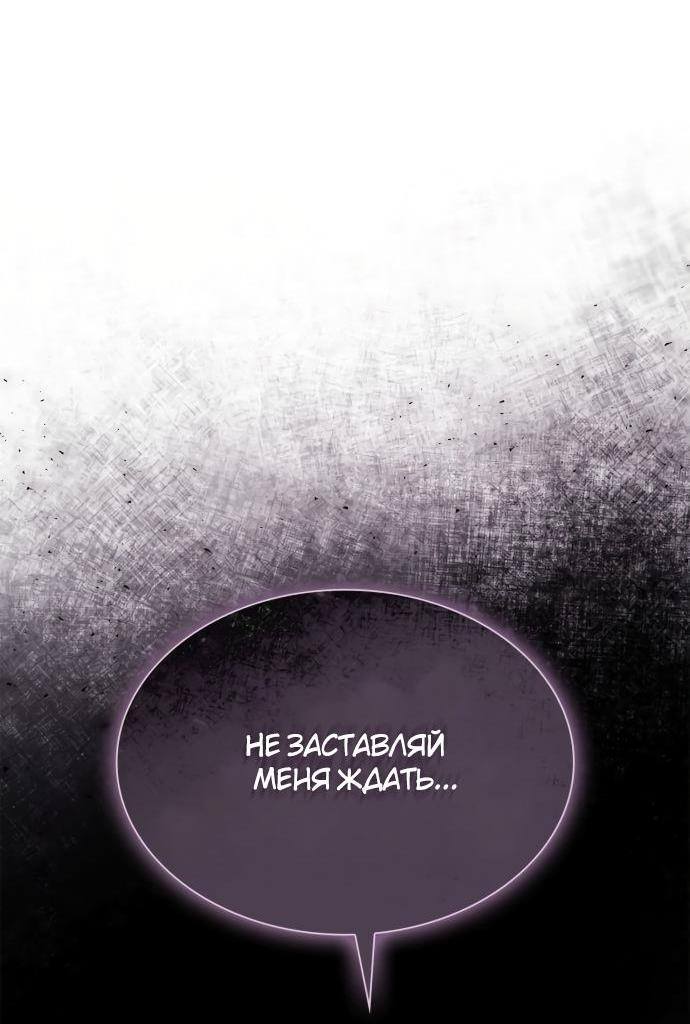 Страница 69 главы 85 манги Сестра, в этой жизни я королева / I'm the Queen in This Life