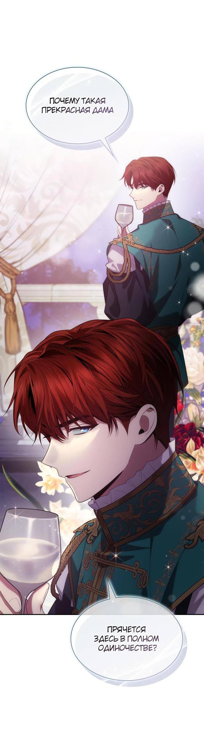 Страница 72 главы 85 манги Сестра, в этой жизни я королева / I'm the Queen in This Life