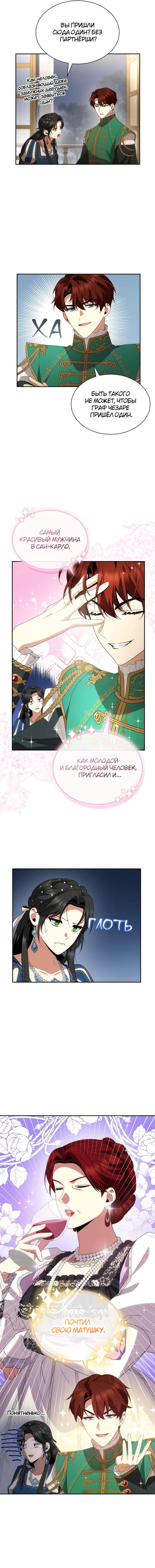 Страница 86 главы 85 манги Сестра, в этой жизни я королева / I'm the Queen in This Life