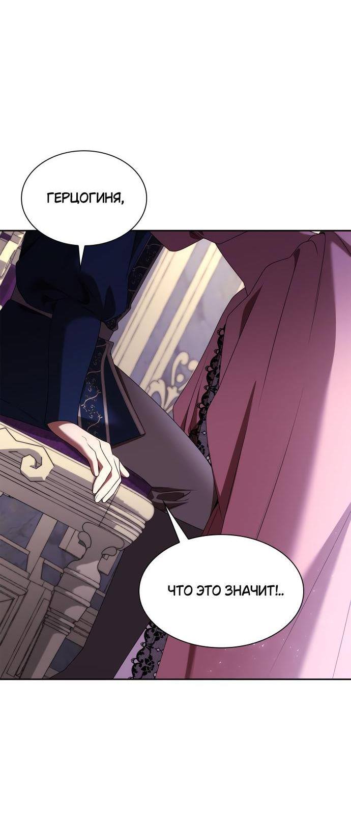 Страница 4 главы 111 манги Сестра, в этой жизни я королева / I'm the Queen in This Life