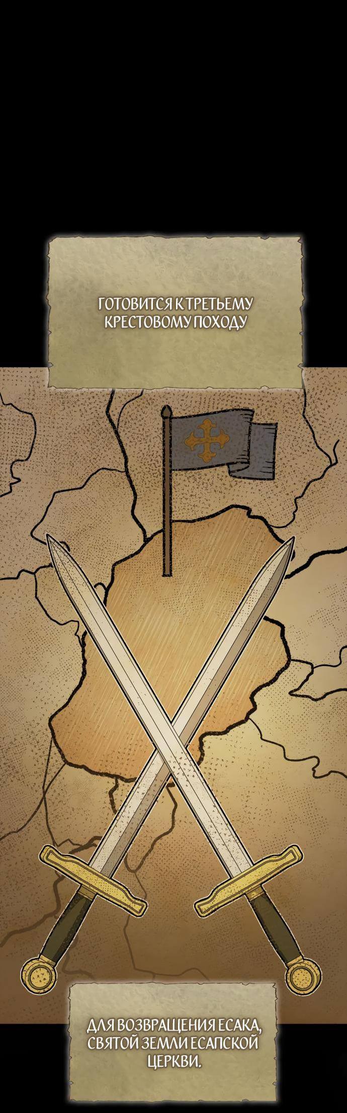 Страница 22 главы 111 манги Сестра, в этой жизни я королева / I'm the Queen in This Life