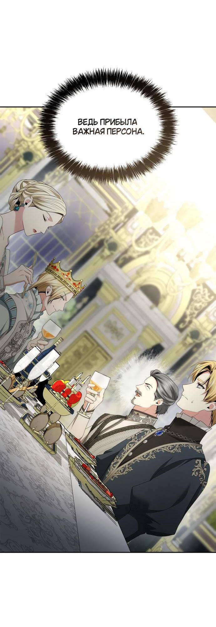 Страница 29 главы 111 манги Сестра, в этой жизни я королева / I'm the Queen in This Life