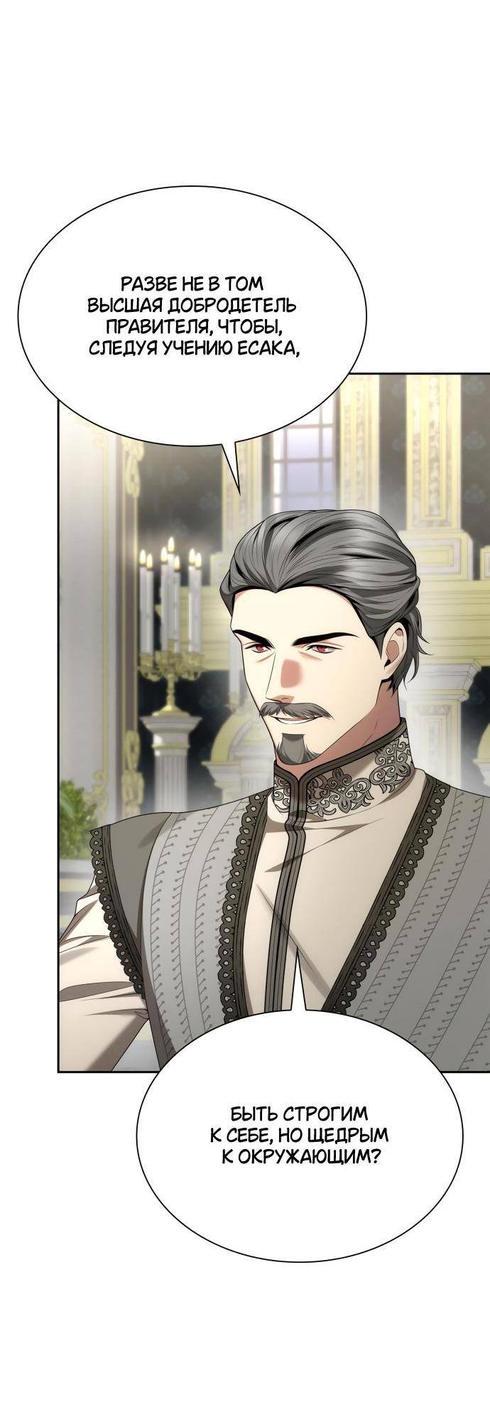 Страница 32 главы 111 манги Сестра, в этой жизни я королева / I'm the Queen in This Life