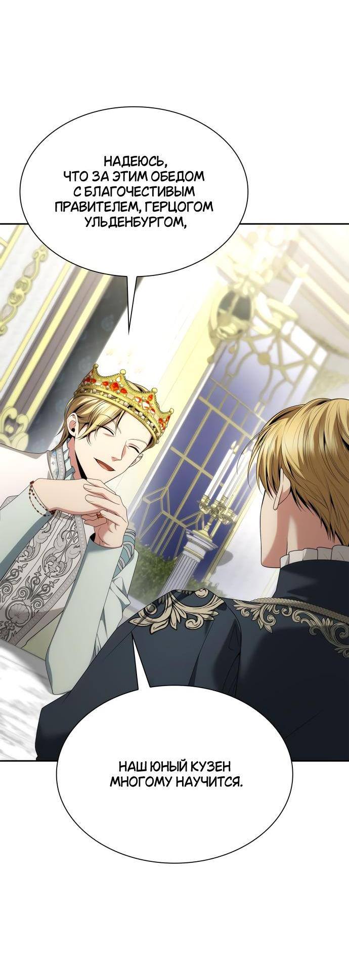 Страница 35 главы 111 манги Сестра, в этой жизни я королева / I'm the Queen in This Life
