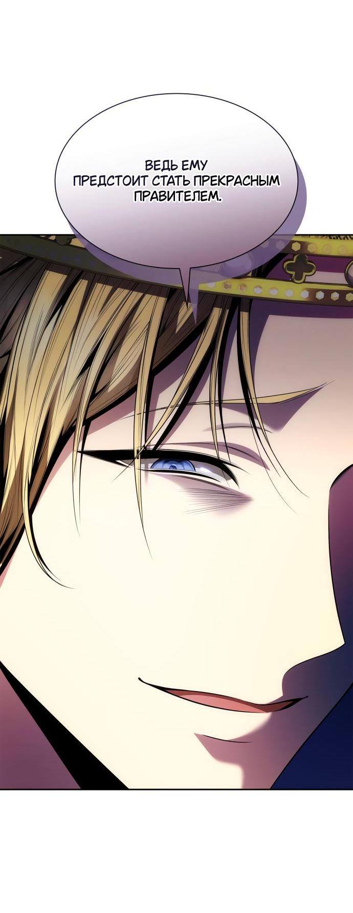 Страница 36 главы 111 манги Сестра, в этой жизни я королева / I'm the Queen in This Life