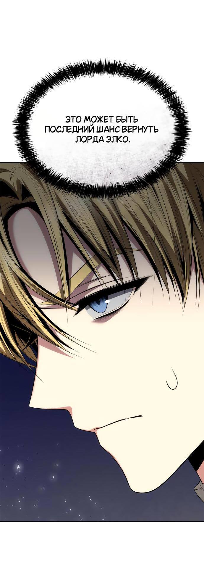 Страница 40 главы 111 манги Сестра, в этой жизни я королева / I'm the Queen in This Life