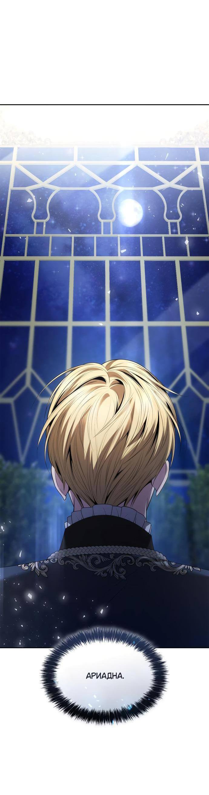 Страница 43 главы 111 манги Сестра, в этой жизни я королева / I'm the Queen in This Life