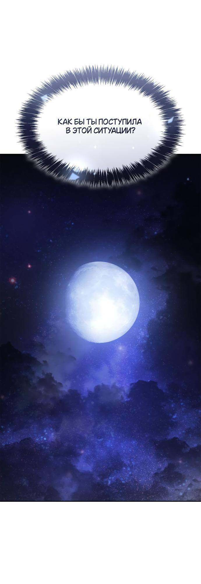 Страница 44 главы 111 манги Сестра, в этой жизни я королева / I'm the Queen in This Life