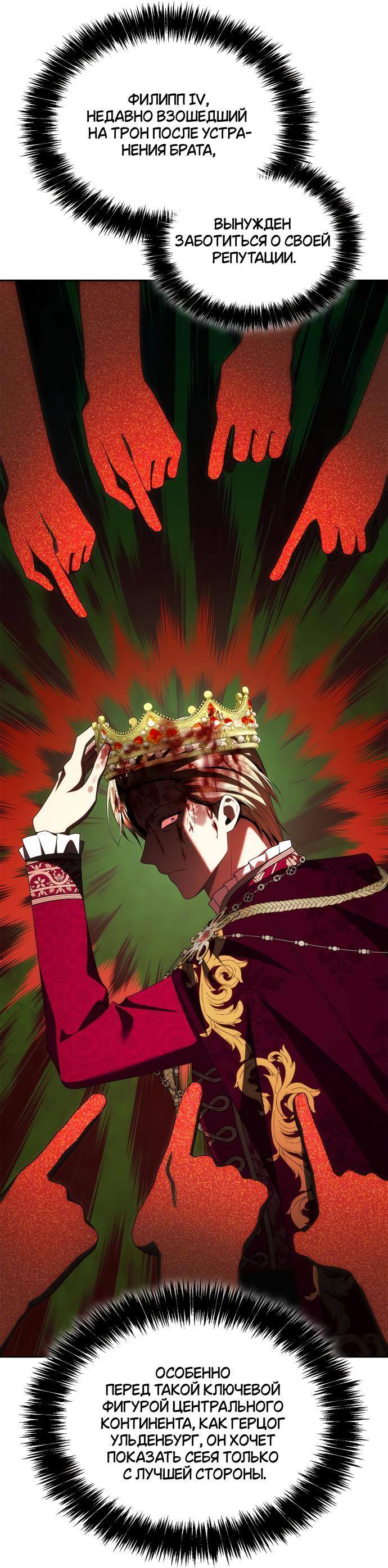 Страница 50 главы 111 манги Сестра, в этой жизни я королева / I'm the Queen in This Life