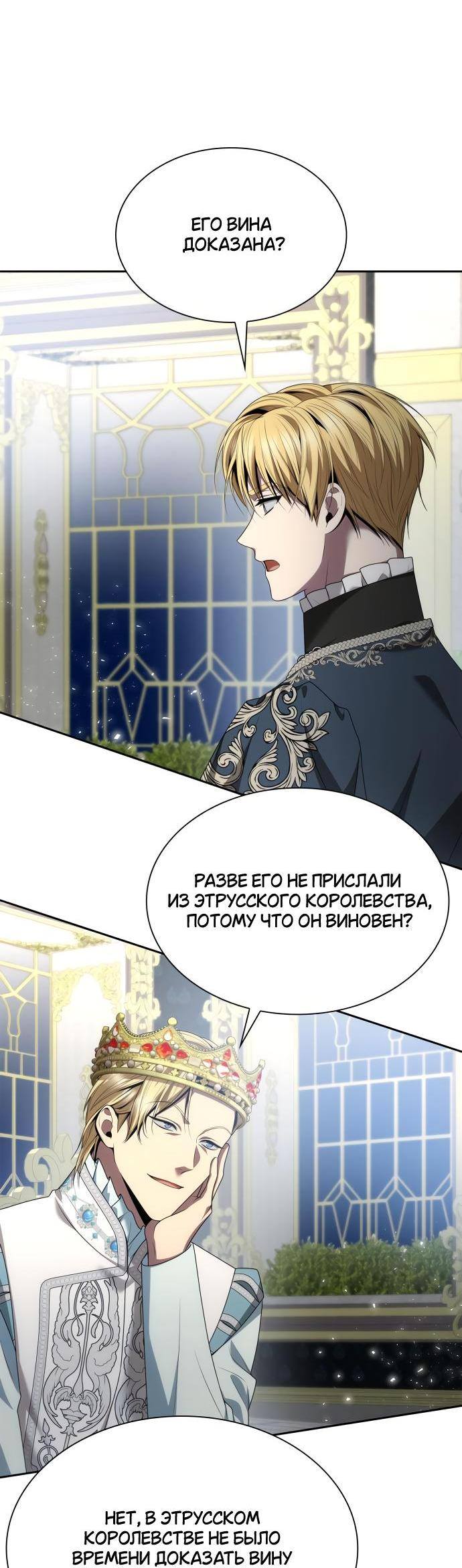 Страница 53 главы 111 манги Сестра, в этой жизни я королева / I'm the Queen in This Life