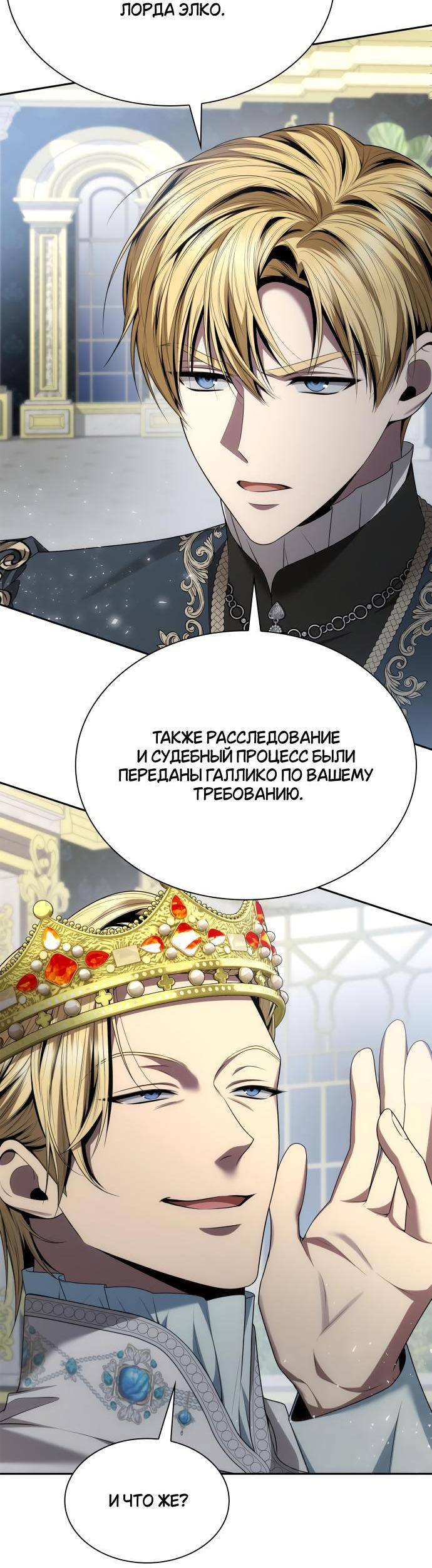 Страница 54 главы 111 манги Сестра, в этой жизни я королева / I'm the Queen in This Life