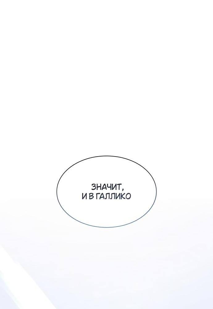 Страница 55 главы 111 манги Сестра, в этой жизни я королева / I'm the Queen in This Life