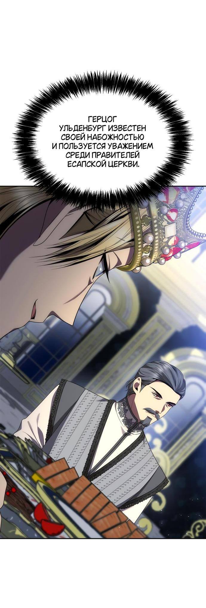 Страница 62 главы 111 манги Сестра, в этой жизни я королева / I'm the Queen in This Life
