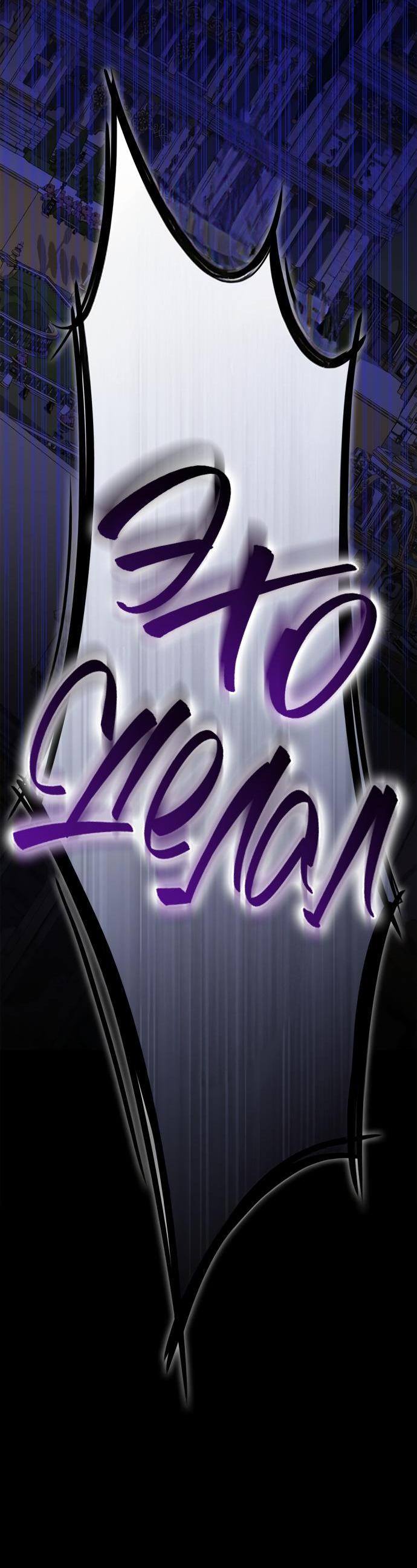 Страница 78 главы 111 манги Сестра, в этой жизни я королева / I'm the Queen in This Life