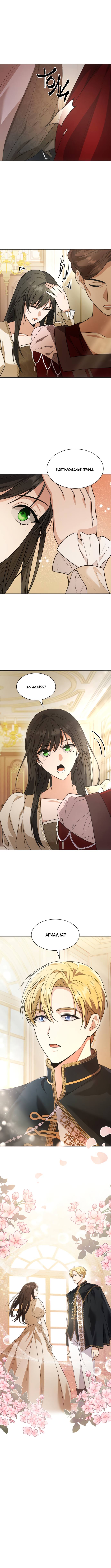 Страница 10 главы 7 манги Сестра, в этой жизни я королева / I'm the Queen in This Life