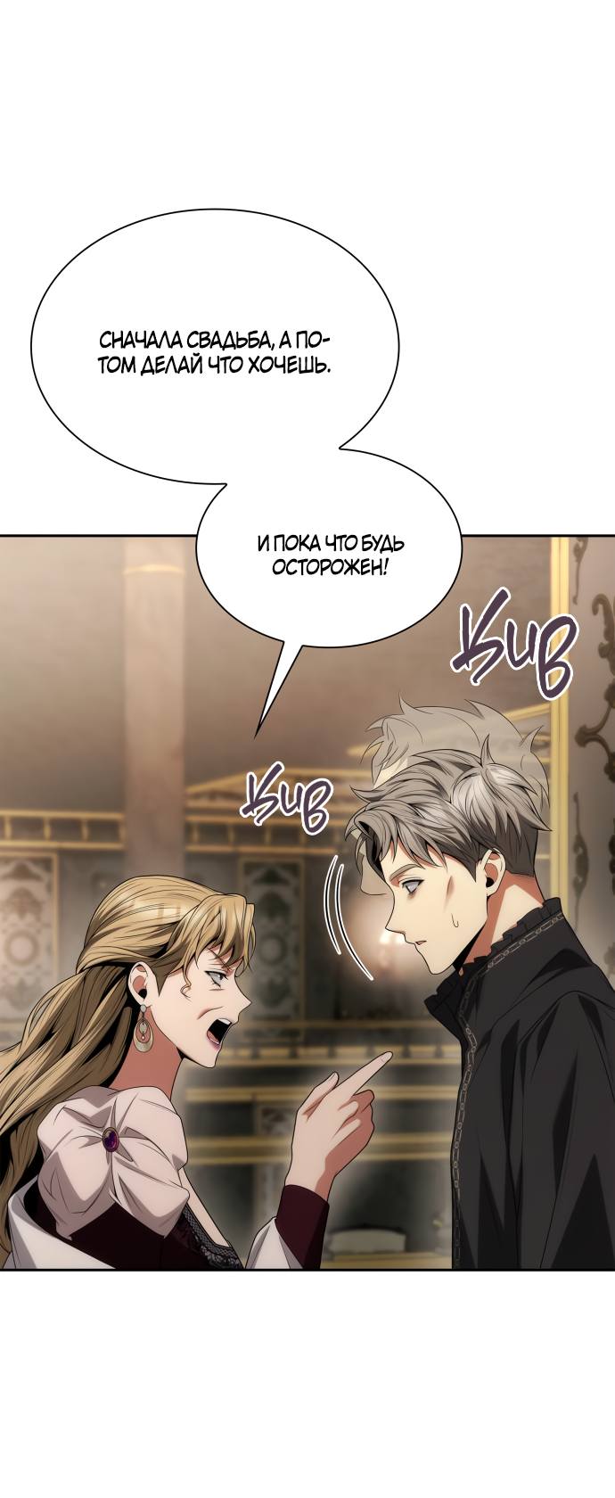 Страница 10 главы 69 манги Сестра, в этой жизни я королева / I'm the Queen in This Life
