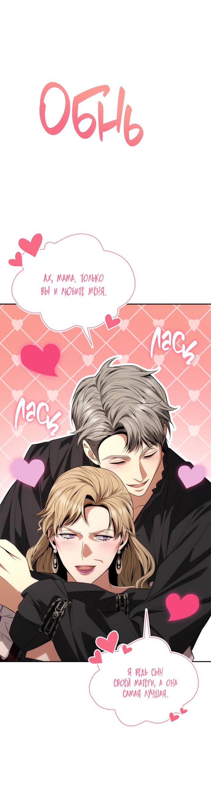 Страница 12 главы 69 манги Сестра, в этой жизни я королева / I'm the Queen in This Life