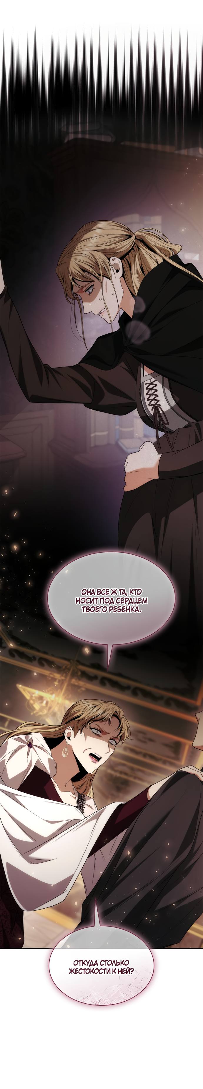 Страница 16 главы 69 манги Сестра, в этой жизни я королева / I'm the Queen in This Life
