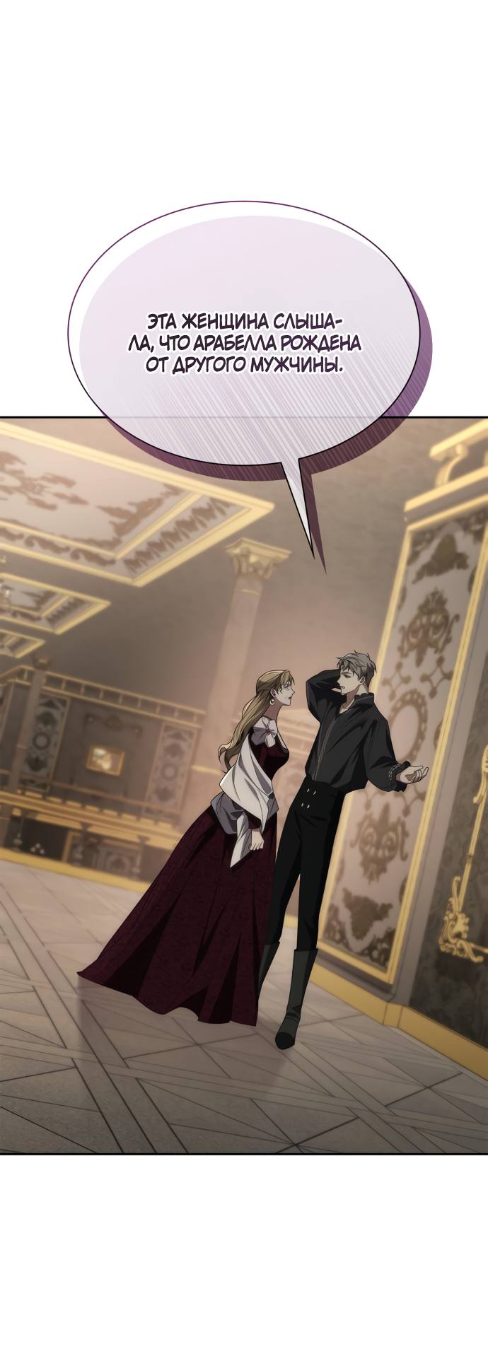 Страница 19 главы 69 манги Сестра, в этой жизни я королева / I'm the Queen in This Life