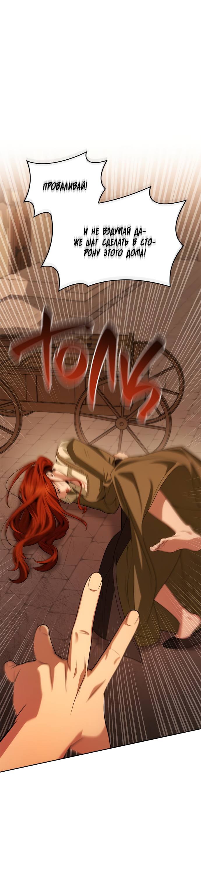 Страница 23 главы 69 манги Сестра, в этой жизни я королева / I'm the Queen in This Life