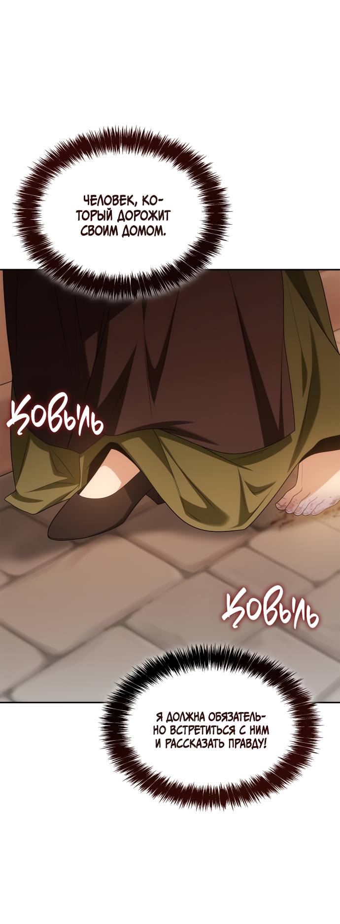 Страница 29 главы 69 манги Сестра, в этой жизни я королева / I'm the Queen in This Life