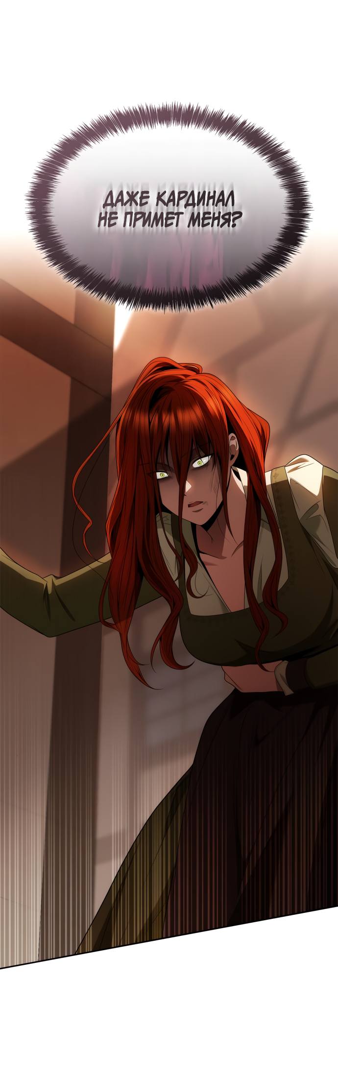 Страница 32 главы 69 манги Сестра, в этой жизни я королева / I'm the Queen in This Life