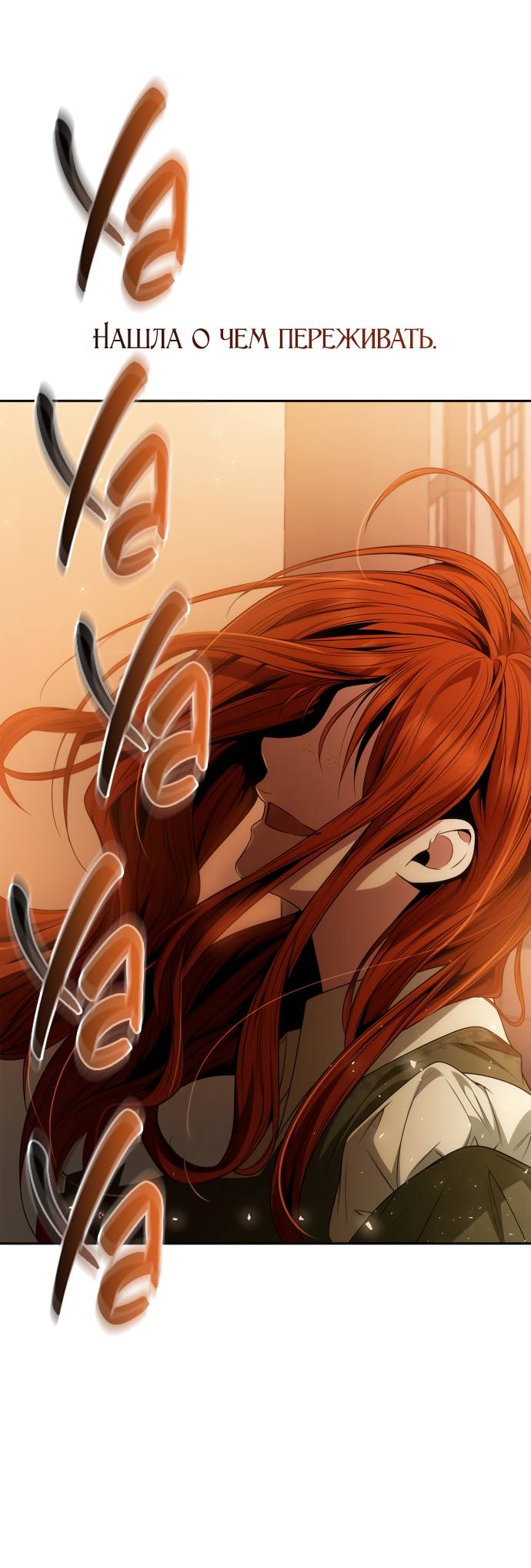 Страница 36 главы 69 манги Сестра, в этой жизни я королева / I'm the Queen in This Life