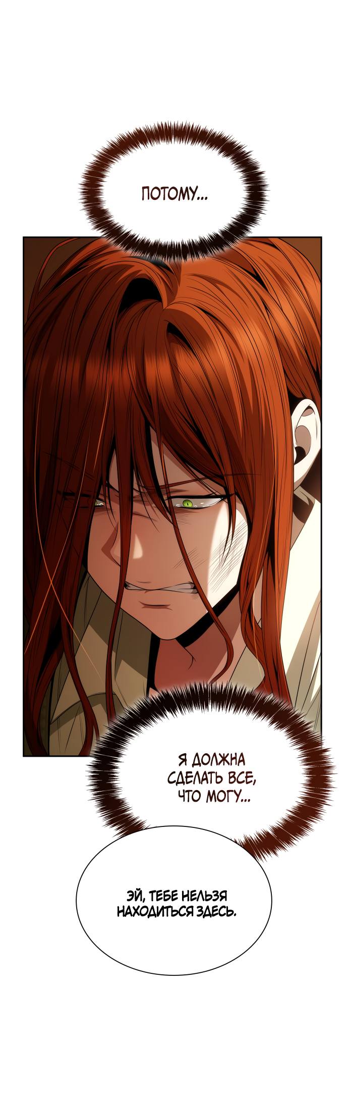 Страница 40 главы 69 манги Сестра, в этой жизни я королева / I'm the Queen in This Life