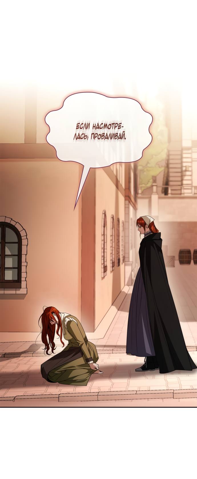 Страница 48 главы 69 манги Сестра, в этой жизни я королева / I'm the Queen in This Life