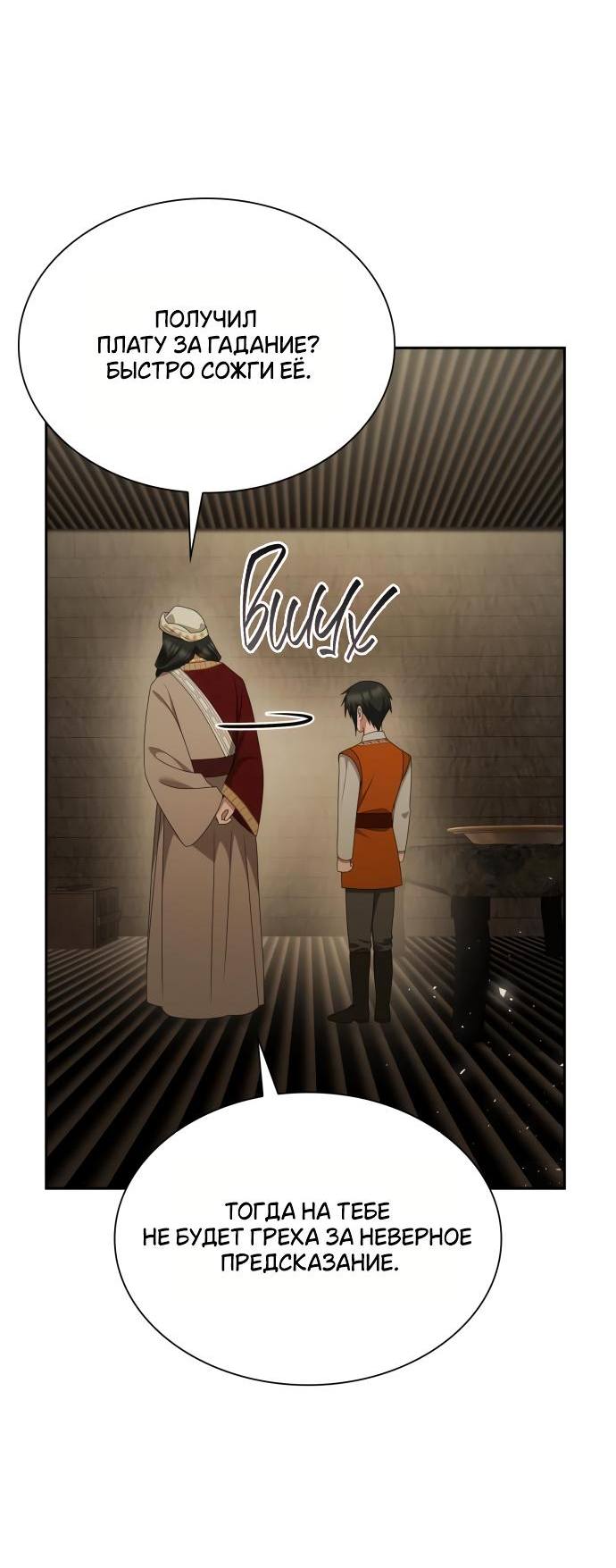 Страница 6 главы 139 манги Сестра, в этой жизни я королева / I'm the Queen in This Life