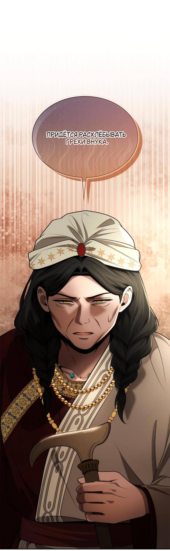 Страница 21 главы 139 манги Сестра, в этой жизни я королева / I'm the Queen in This Life