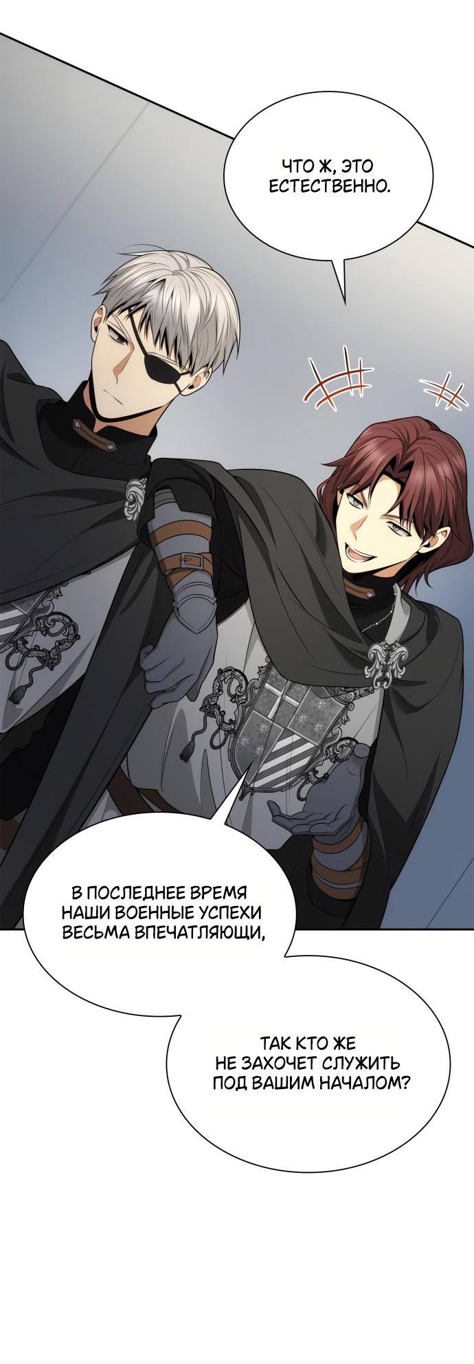 Страница 31 главы 139 манги Сестра, в этой жизни я королева / I'm the Queen in This Life