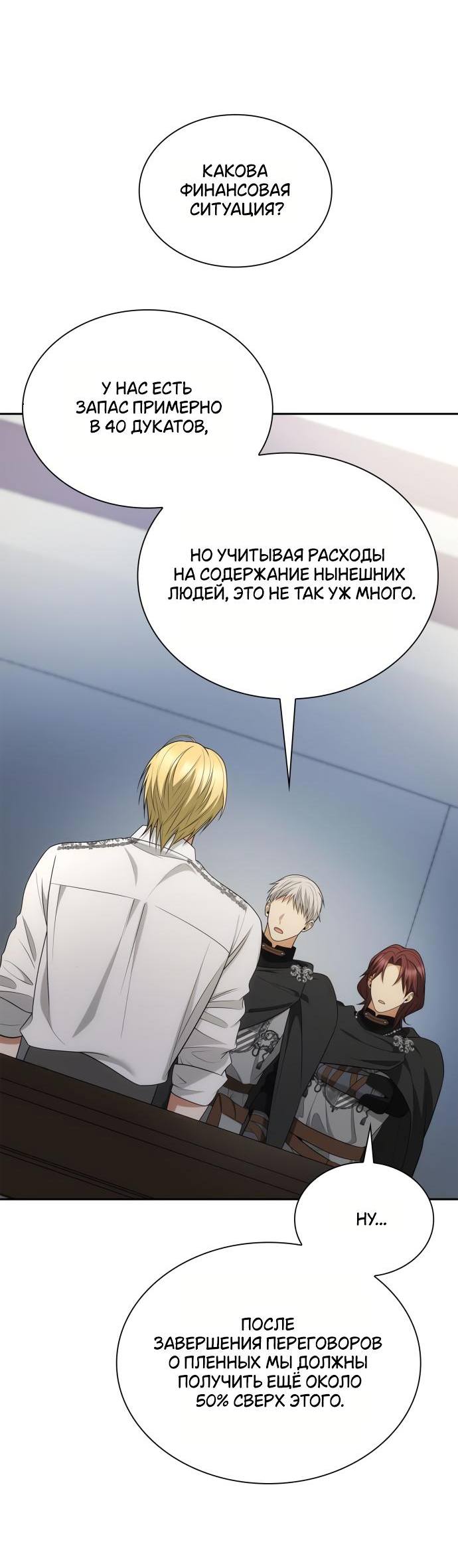 Страница 33 главы 139 манги Сестра, в этой жизни я королева / I'm the Queen in This Life