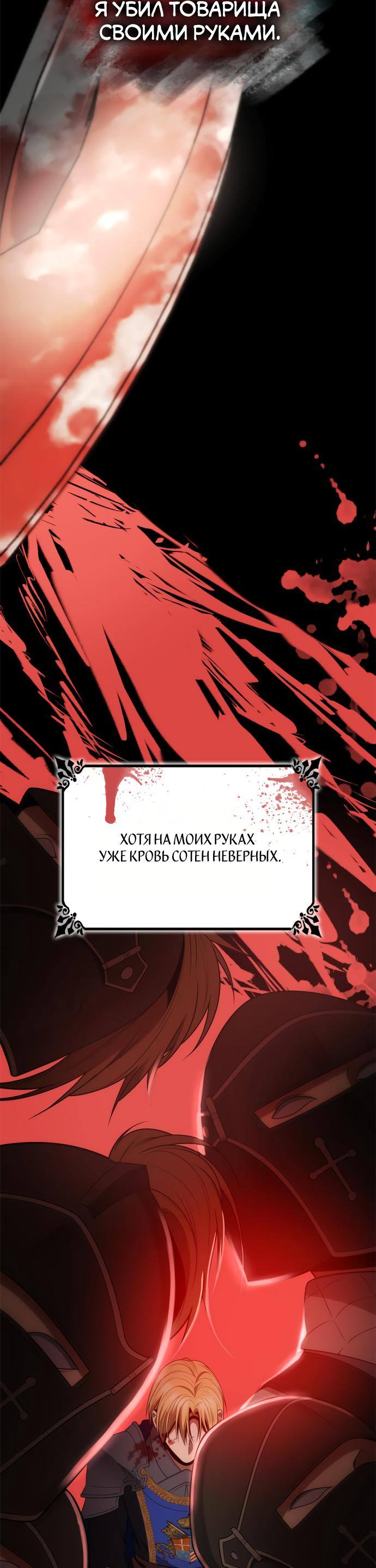 Страница 49 главы 139 манги Сестра, в этой жизни я королева / I'm the Queen in This Life